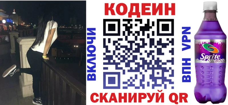 купить закладку  Аткарск  Кодеин Purple Drank 