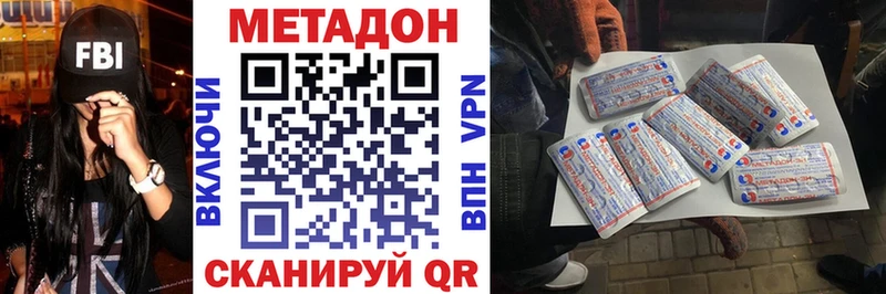 МЕТАДОН methadone  дарнет шоп  Аткарск 